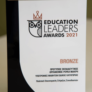 Educational Leaders Awards 2021 - Πολιτική Οικονομικής Στήριξης Σπουδαστών