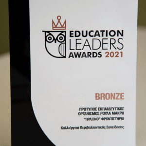 Educational Leaders Awards 2021 - Καλλίεργεια Περιβαλλοντικής Συνείδησης