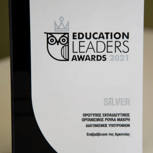 Educational Leaders Awards 2021 - Επιβράβευση της Αριστείας