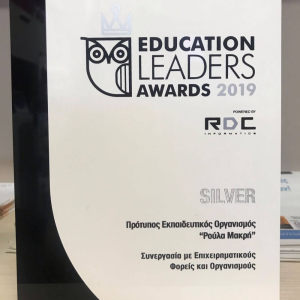 Educational Leaders Awards 2019 - Συνεργασία με επιχειρηματικούς φορείς και οργανισμούς