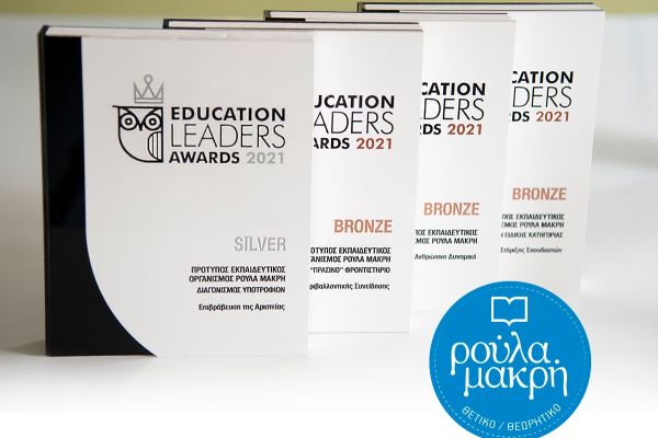 Βραβεία education leaders awards 2021 των φροντιστηρίων Ρούλα Μακρή.