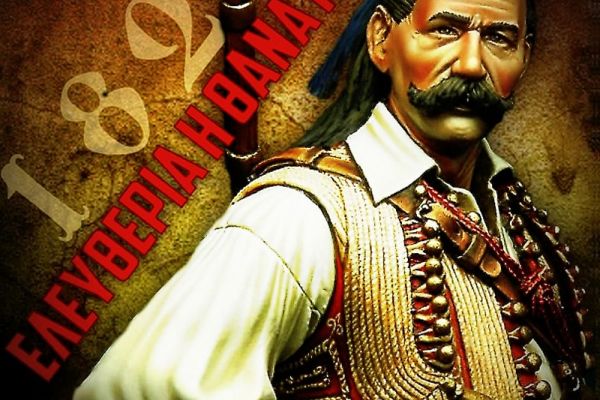 Σεμινάριο για το άγνωστο 1821 από το φροντιστήριο Ρούλα Μακρή.